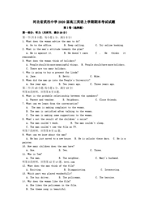 河北省武邑中学2020届高三英语上学期期末考试试题