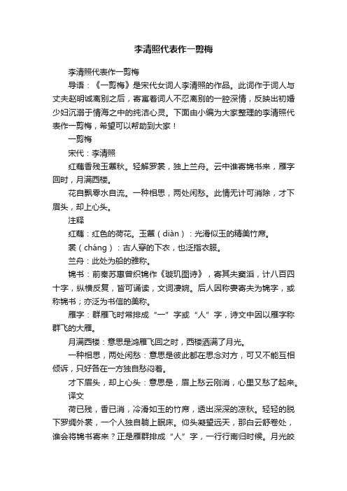 李清照代表作一剪梅