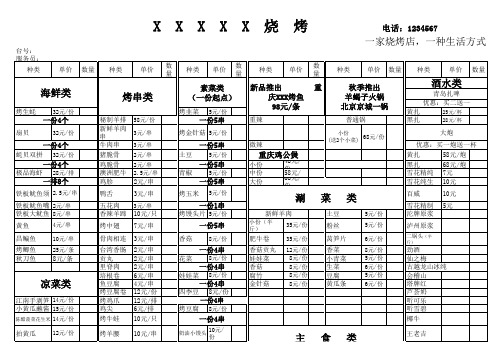 烧烤价格表EXCEL