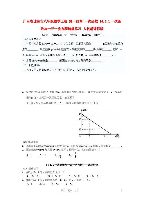 广东省珠海市八年级数学上册 第十四章 一次函数 14.3.1一次函数与一元一次方程随堂练习(无答案)