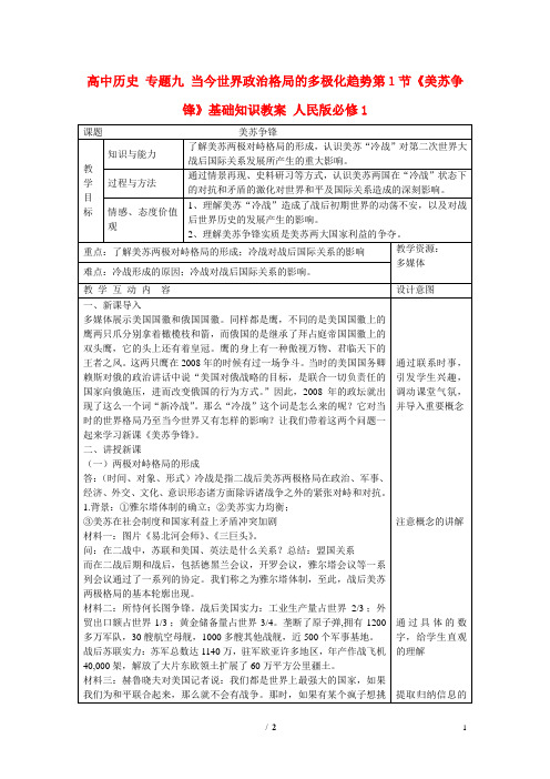 高中历史 专题九 当今世界政治格局的多极化趋势第1节