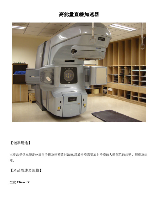 高能量直线加速器-cgmhorgtw