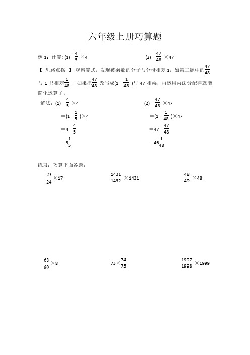 六年级上册巧算题