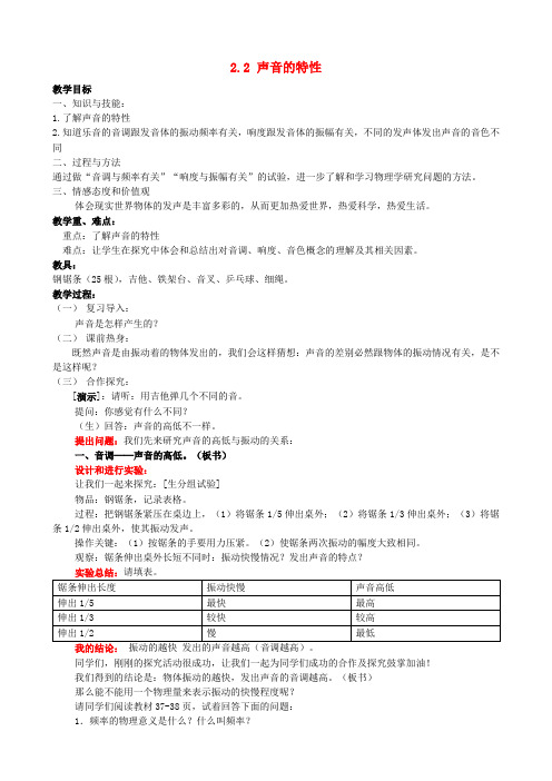 八年级物理上册2.2声音的特性教案(新版)新人教版