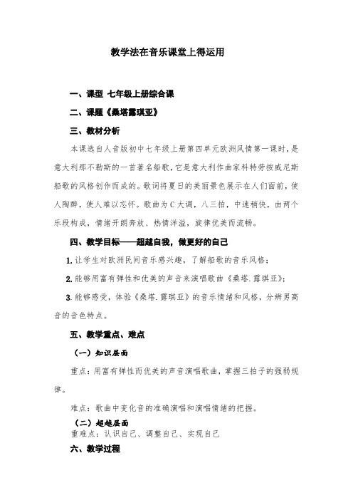 音乐课《桑塔露琪亚》教学设计