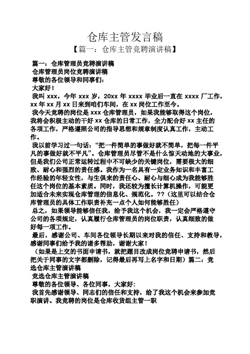 仓库主管发言稿