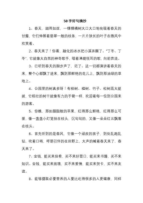 50字好句摘抄