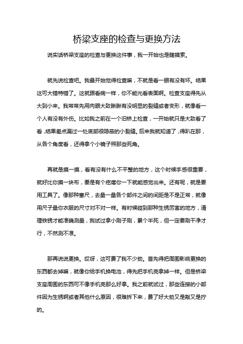 桥梁支座的检查与更换方法