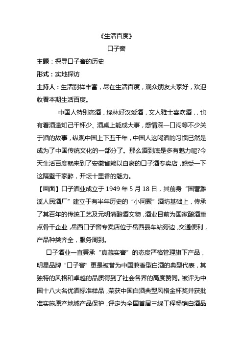 口子窖策划