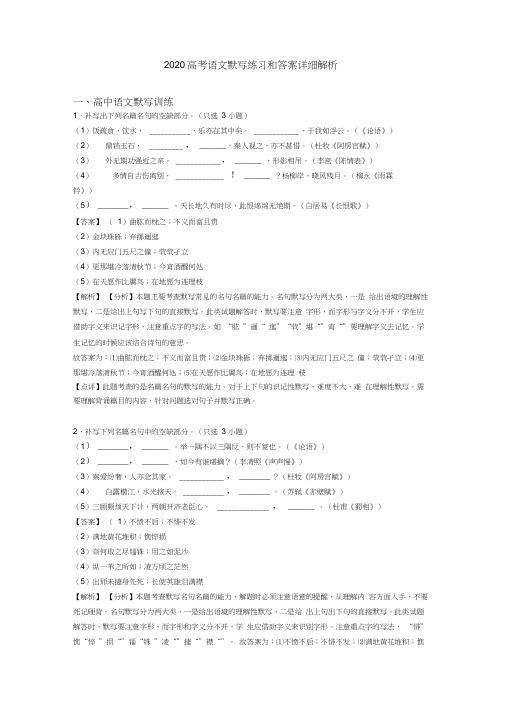 2020高考语文默写练习和答案详细解析