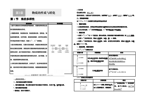 2020-2021学年高中化学新教材鲁科版必修第1册学案：第3章 第1节 铁的多样性