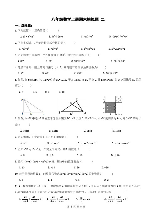 精品 2015-2016八年级数学上册期末模拟题 二