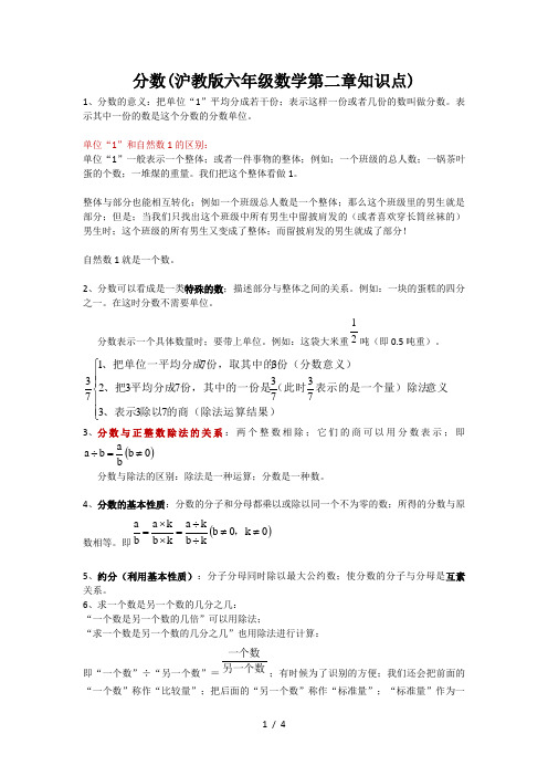 分数(沪教版六年级数学第二章知识点)