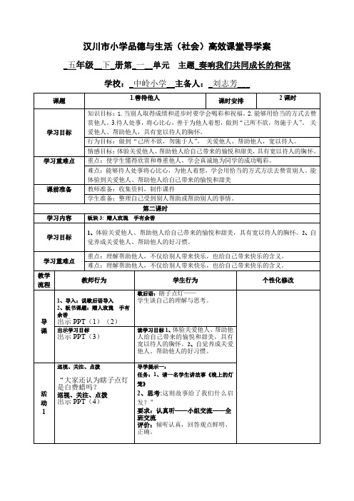 《善待他人 》 教案第二课时