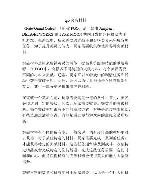 fgo突破材料