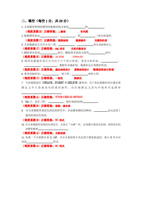 《数据库原理及应用》试题1 (2)