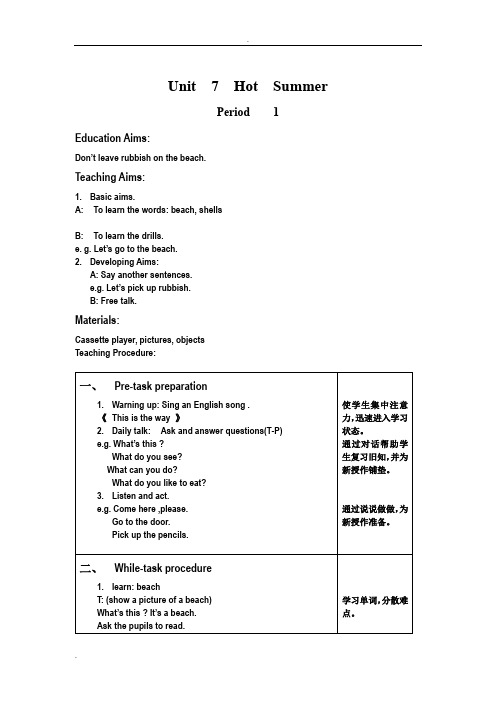 上海版牛津英语2B教案