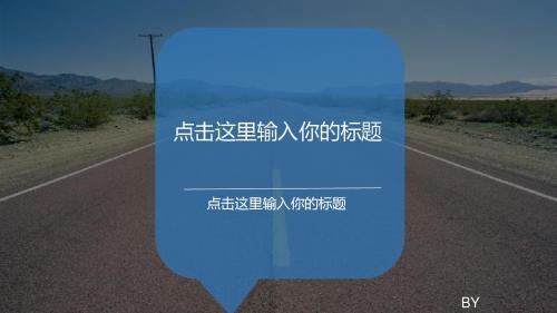 精美时尚全图型商务PPT模板(中文)