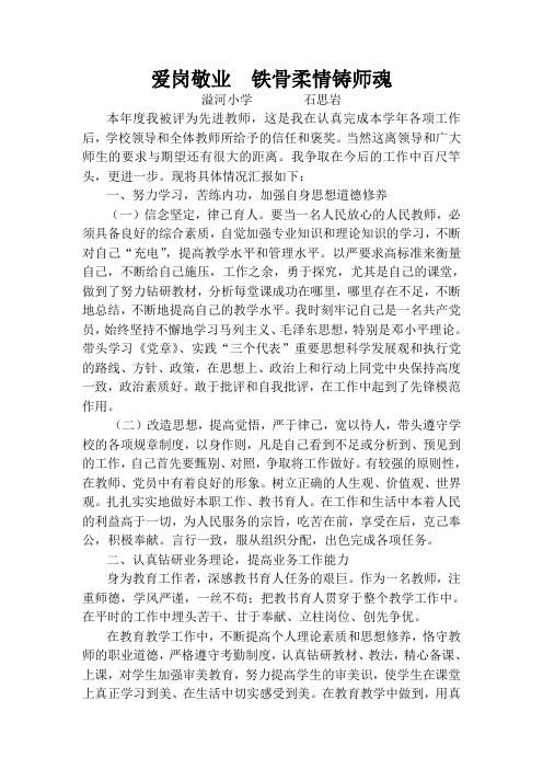 爱岗敬业  铁骨柔情铸师魂