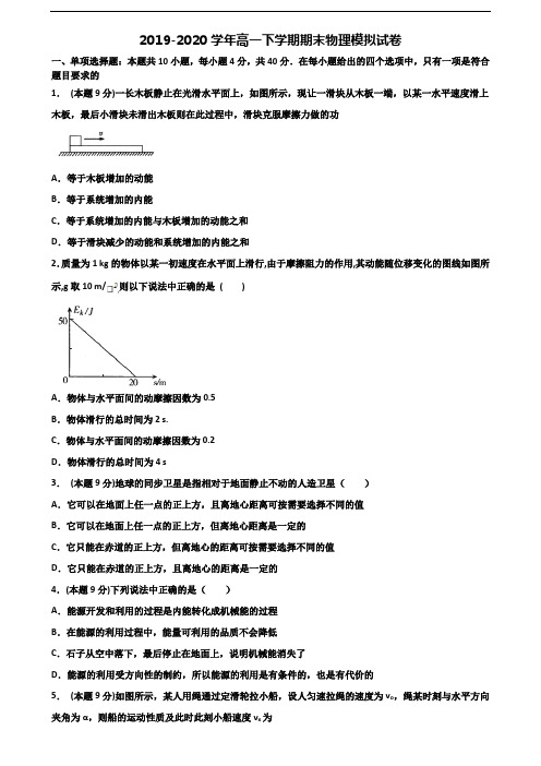 《试卷3份集锦》广东省茂名市2020高一物理下学期期末监测试题