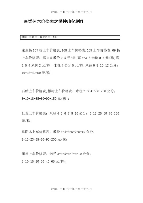 各类树木价格表