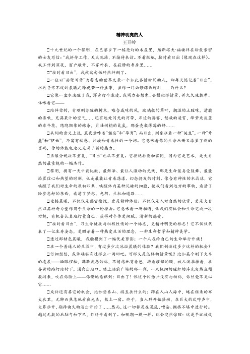 2020年中考语文文学类阅读《精神明亮的人》练习及答案