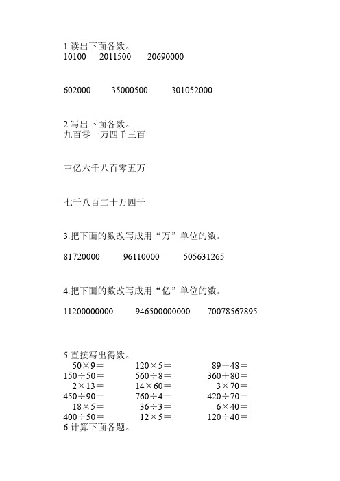 四年级数学上册计算天天练 (21)