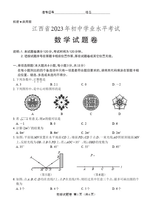 2023年江西省中考数学试卷(含答案)