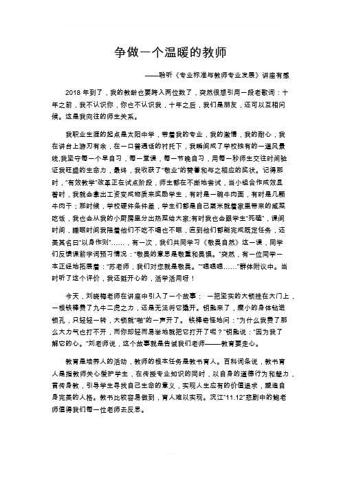 争做一个温暖的教师