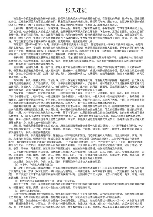 张氏迁徙——精选推荐