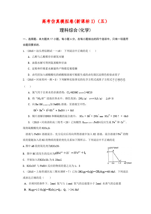 高考化学仿真模拟卷新课标II