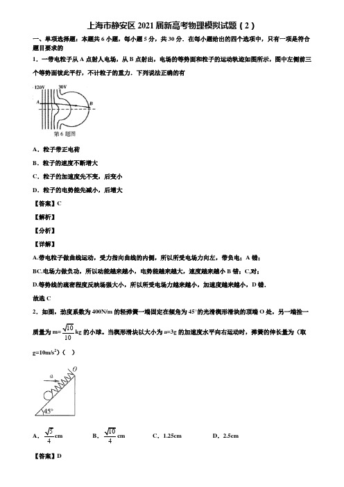 上海市静安区2021届新高考物理模拟试题(2)含解析