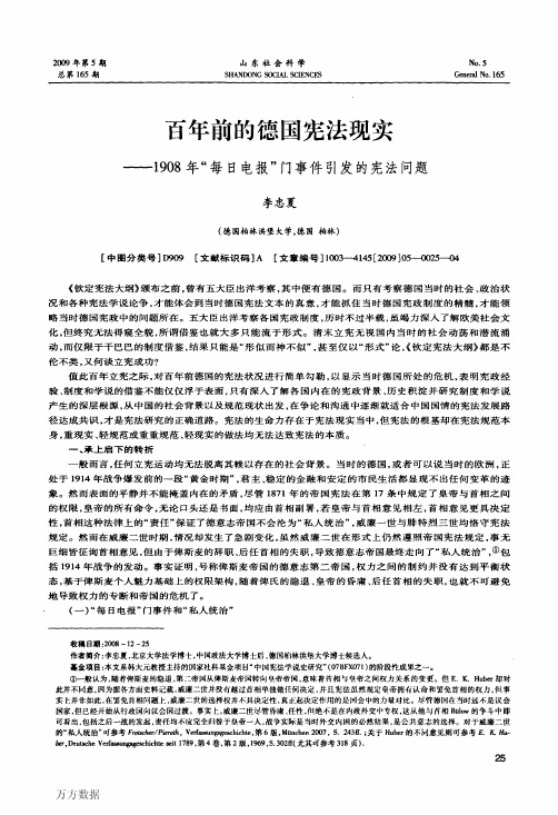 百年前的德国宪法现实——1908年-每日电报-门事件引发的宪法问题