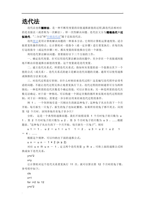C语言迭代法详细讲解