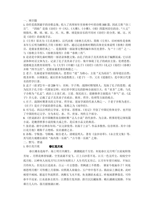 云南师范大学大学语文考试重点及答案