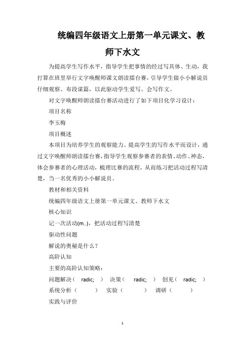 统编四年级语文上册第一单元课文、教师下水文