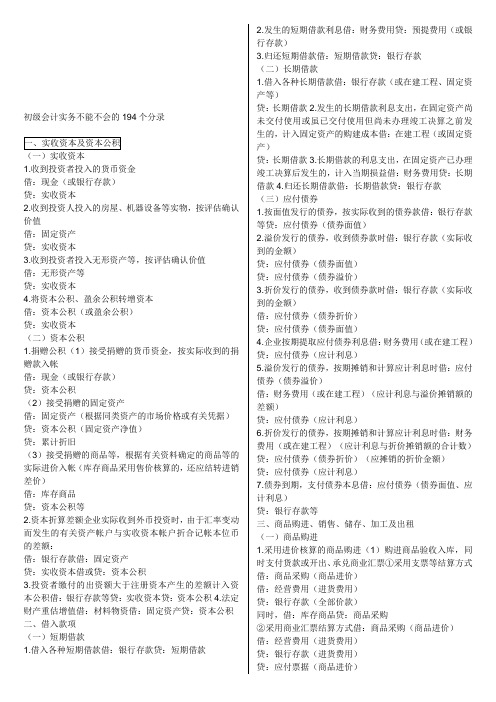 初级会计实最新务不能不会的分录