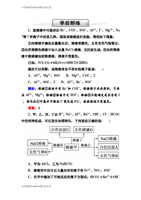 配套K12人教版高三化学总复习练习：第二章 化学物质及其变化 2-2-4(基础小题快练)含解析