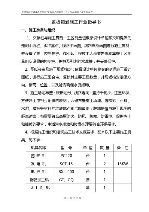 涵洞施工作业指导书