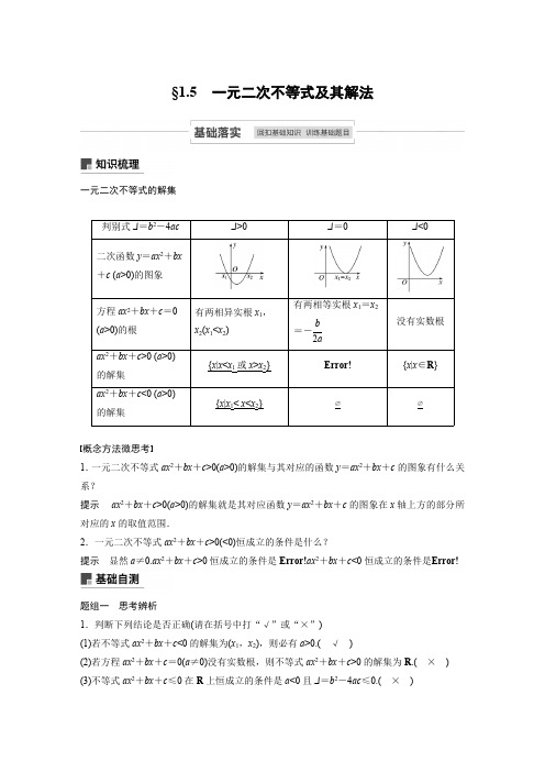 2021新高考版大一轮复习用书数学第一章 1.5