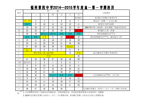 高一年段 2014-2015校历 (1)