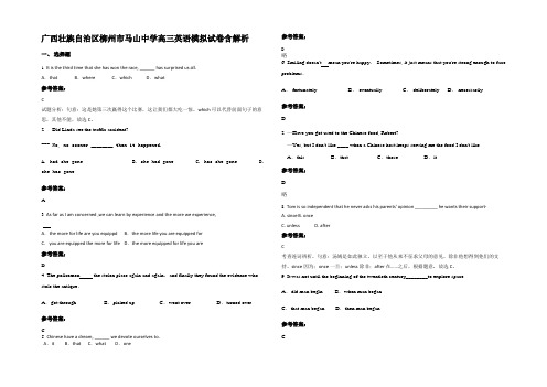 广西壮族自治区柳州市马山中学高三英语模拟试卷含解析