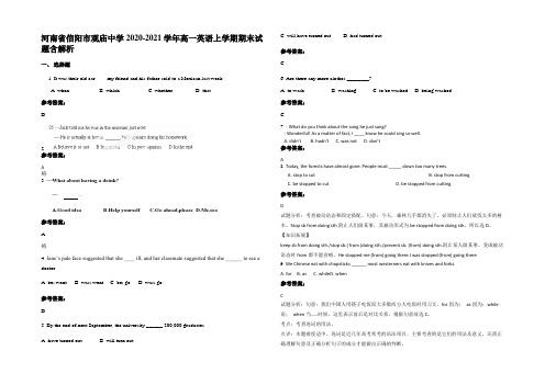 河南省信阳市观庙中学2020-2021学年高一英语上学期期末试题含解析