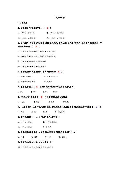 气象学总结