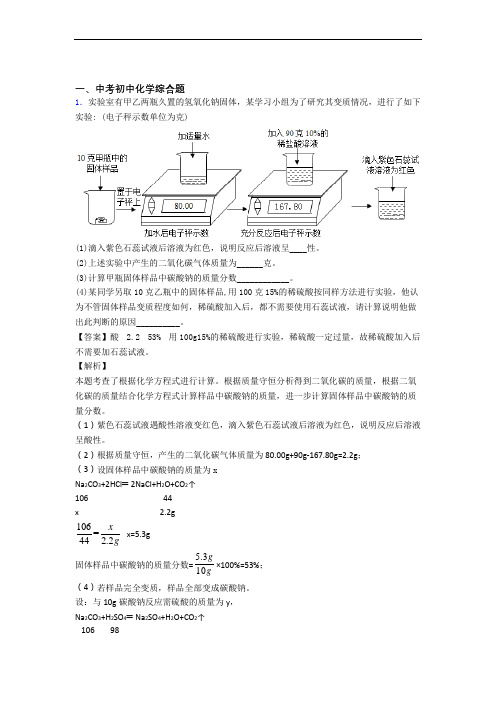 【化学】中考化学综合题解答题压轴题提高专题练习含详细答案