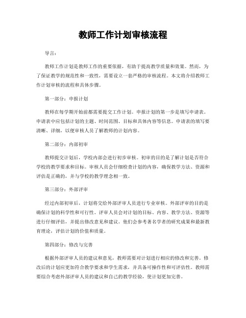 教师工作计划审核流程