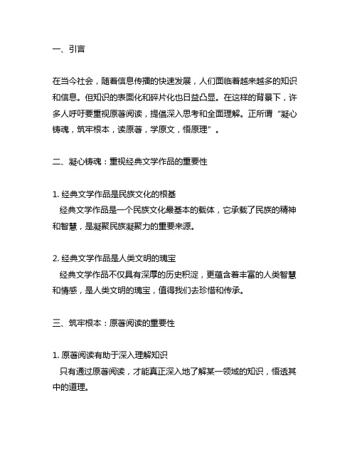 关于凝心铸魂筑牢根本读原著学原文悟原理的体会摘录