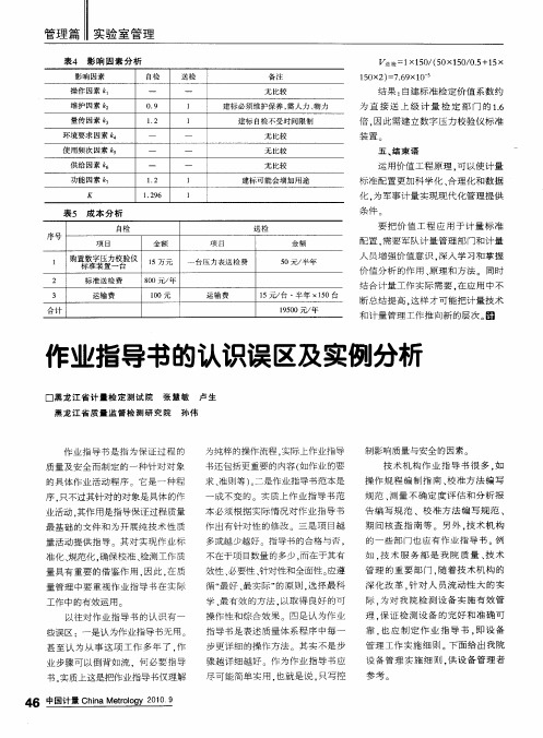 作业指导书的认识误区及实例分析