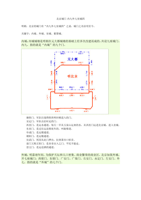 内九外七皇城四