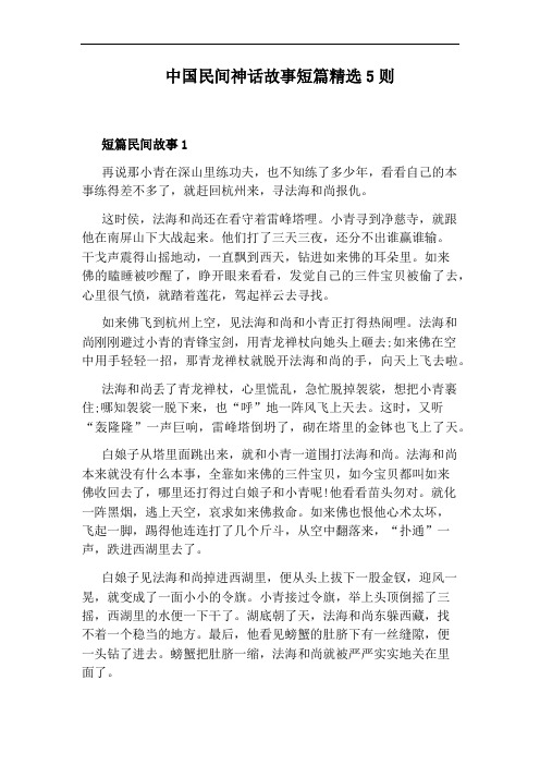 中国民间神话故事短篇精选5则